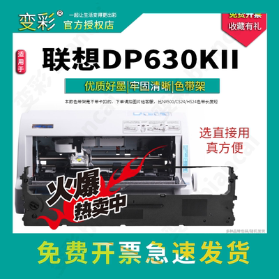 变彩适用联想 DP- 630KII 针式打印机色带架 联想630kii  dp630ki