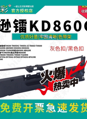 变彩适用逊镭AS890 AB890K KD880G KD860G针式打印机色带-黑色扣
