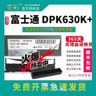 dpk6 变彩色带架 适用于富士通DPK630K 平推式 票据打印机专用色带