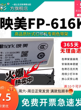 变彩色带 适用于映美FP-616K针式打印机 FP616K色带架 FP616K带芯