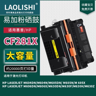 M630f M630dn hM630z大容量CF281X易加粉硒鼓 适用于惠普M606dn