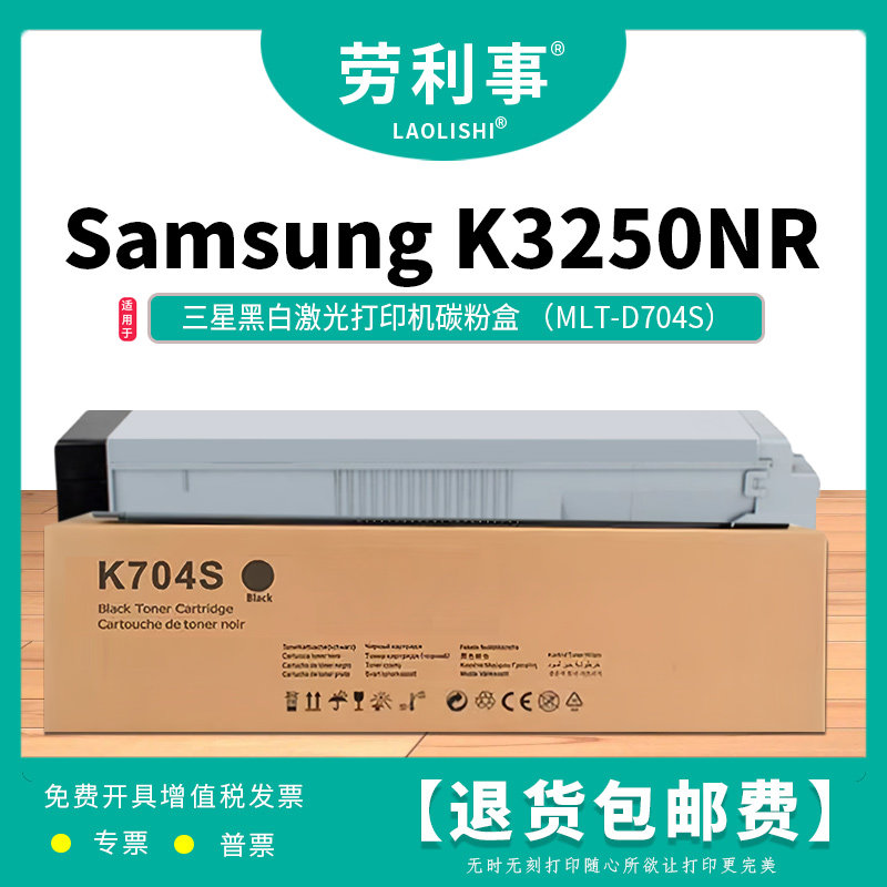 劳利事MLT-D704S粉盒适用三星