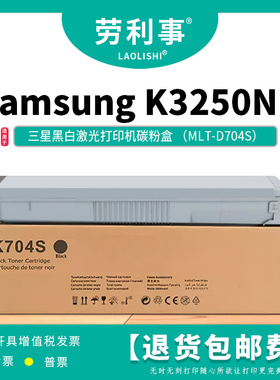 劳利事MLT-D704S粉盒适用三星黑白激光打印机 SAMSUNG K3300NR