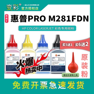 M281fdw打印机H 变彩适用hp惠普202A CF500A碳粉M254dw m280nw