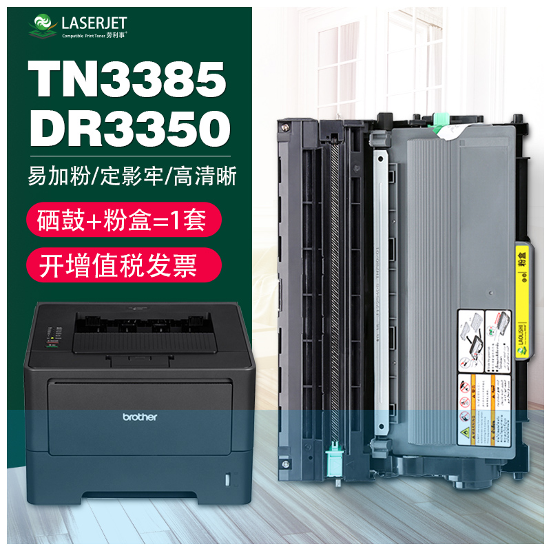 适用兄弟TN-3385墨粉HL5445D HL5440D 6180DW MFC8510 8520 8515