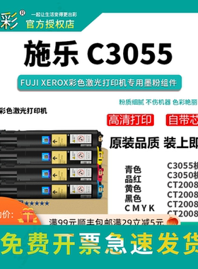 变彩适用富士施乐C3055粉盒 DocuPrint 黑色碳粉 CT200895 C3050