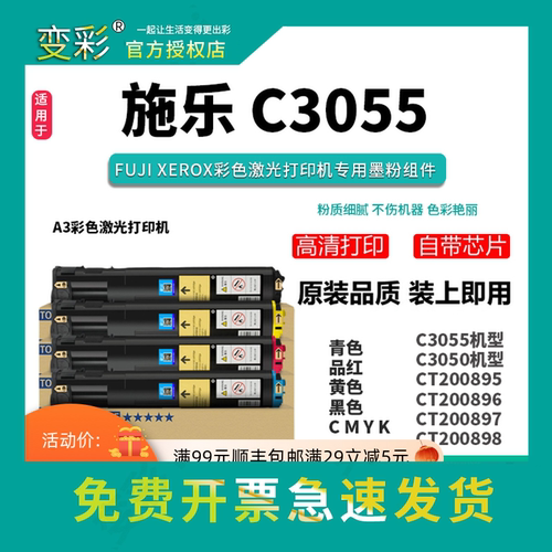 变彩适用富士施乐C3055粉盒 DocuPrint 黑色碳粉 CT200895 C3050