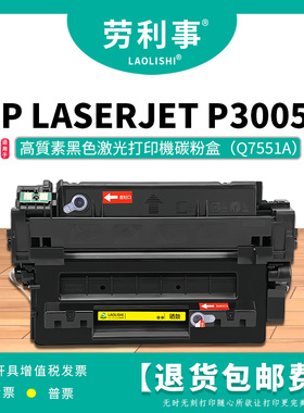 劳利事普Q7551A硒鼓适用惠 p3005DN M3027X M3035XS 51A HP3005D
