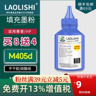 惠普405d打印机墨粉 M405d硒鼓填充碳粉 劳利事碳粉 适用于惠普
