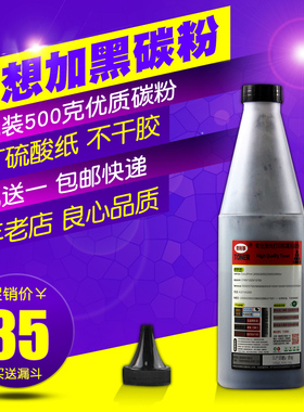 适用联想LD2663墨粉 LJ6300 LJ6350 LJ6350DN碳粉 加黑型500克瓶