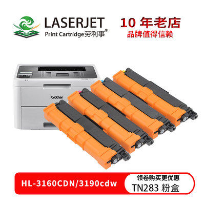 适用兄弟TN283粉盒 HL3160CDN 3190CDW DCP9030 MFC9150 9350CDW