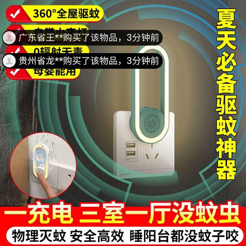 怀狮潇仨德国黑科技超声波驱蚊灯变频灭蚊神器家用室内防蚊小夜灯