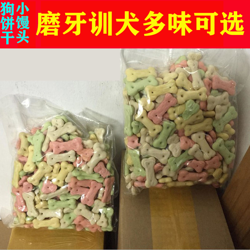 狗狗零食狗饼干馒头成幼犬通用训练洁齿磨牙奖励除口臭500g*2两包