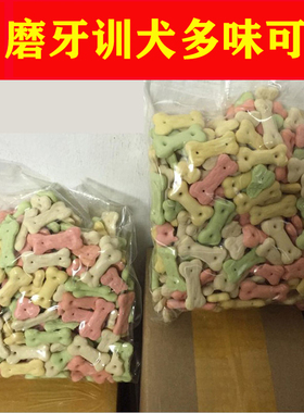 狗狗零食狗饼干馒头成幼犬通用训练洁齿磨牙奖励除口臭500g*2两包