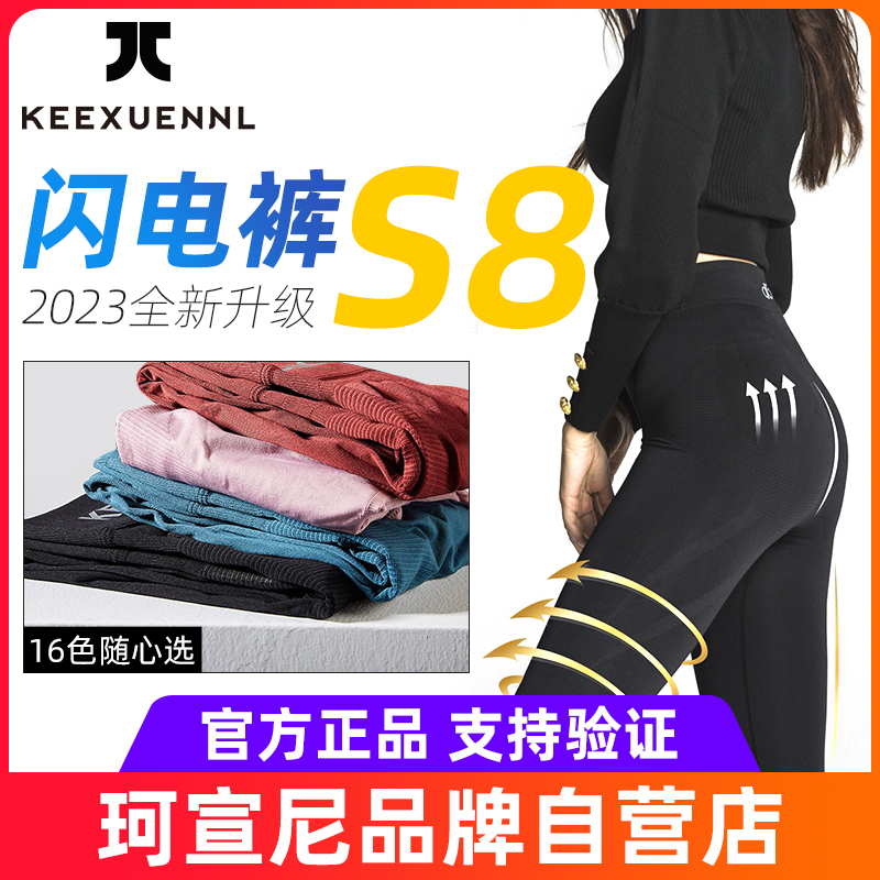 keexuennl珂宣尼闪电裤S8 瑜伽裤提臀收腹芭比裤2023新款女旗舰店