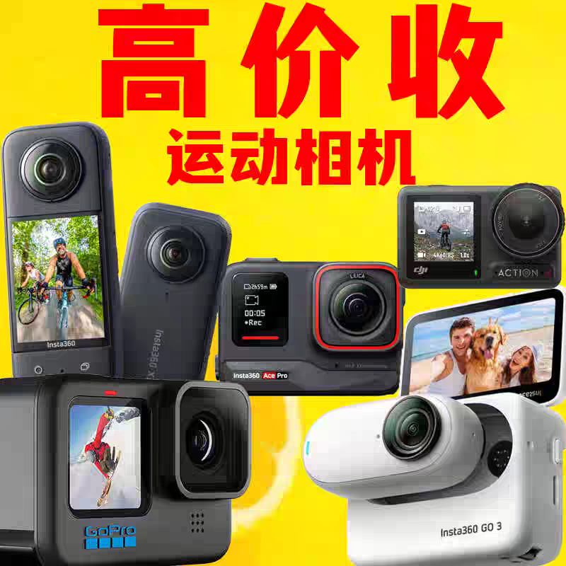 DJI/大疆 Action 运动相机回收pocket 影石Ins