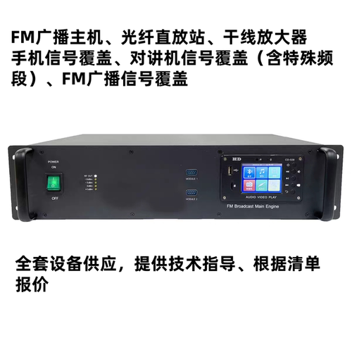 隧道FM调频广播信号覆盖 350MHz公安消防400MHz调度光纤直放站