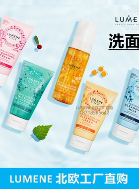 芬兰LUMENE洗面奶保湿舒缓提亮