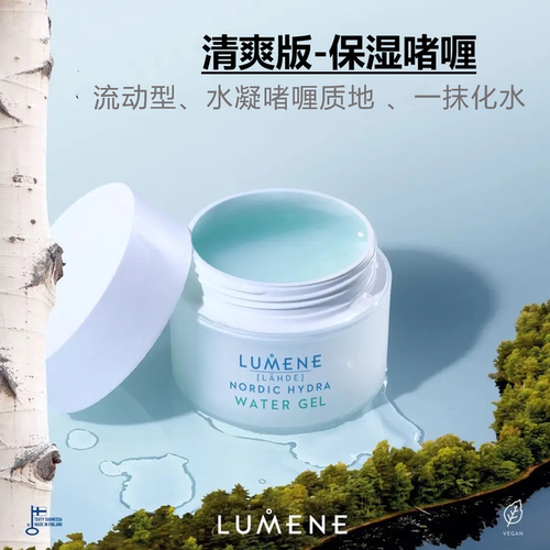 官方授权芬兰LUMENE极地清爽面霜