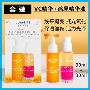 【套装】芬兰LUMENE芸莓VC玻尿酸精华+鸡尾精华油抗氧剂焕彩提亮