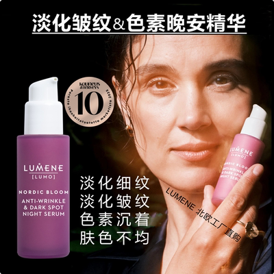 新品/芬兰越橘A醇夜间抗皱晚安精华淡皱纹色素LUMENE植物视黄醇