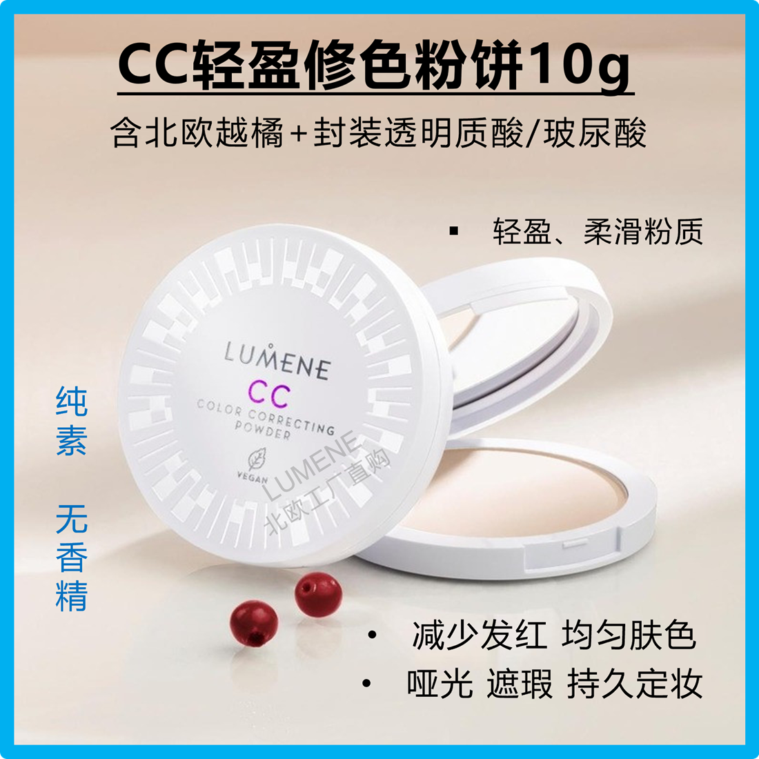 新款/芬兰LUMENE CC粉饼轻盈修色减少发红哑光持久定妆遮瑕疵代购