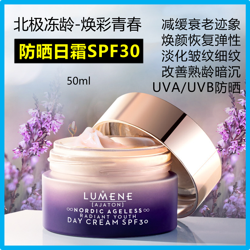 新款芬兰LUEMENE石楠花日霜SPF30防晒焕颜紧致修复弹性淡细纹皱纹-封面