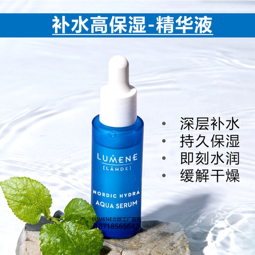 芬兰LUMENE小蓝管保湿纯露精华