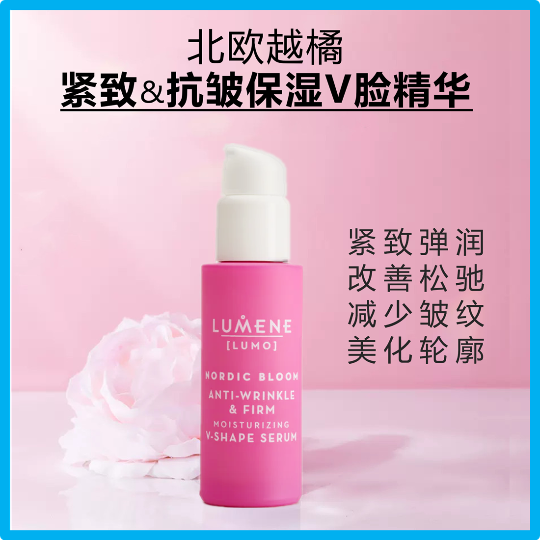 LUMENE越橘紧致保湿V脸精华淡纹