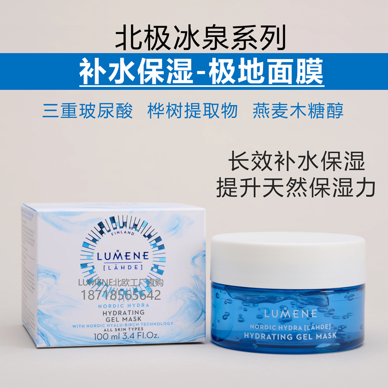 新款芬兰LUMENE极地冻膜冰泉补水保湿涂抹睡眠面膜原装优姿婷原装