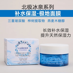 新款要等芬兰LUMENE极地冻膜冰泉补水保湿涂抹睡眠面膜原装优姿婷