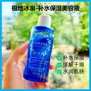 芬兰LUMENE优姿婷极地冰泉补水保湿美容液精华水清爽维稳正品授权