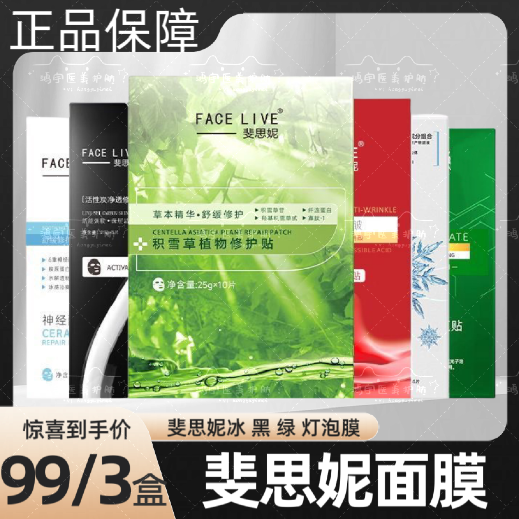 斐思妮面膜绿膜冰膜积雪草虾青素灯泡膜黑膜白膜祛痘补水舒缓修护