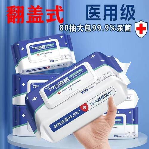 简禾75%酒精消毒湿巾99.9%杀菌
