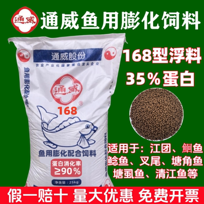通威鱼饲料塘角鱼大口鲶鱼塘虱鮰鱼清江鱼叉尾鱼江团鱼养殖专用料
