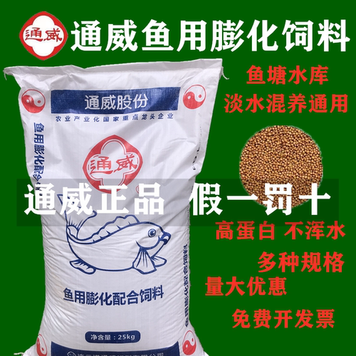 通威鱼饲料小型鱼高蛋白水产养殖