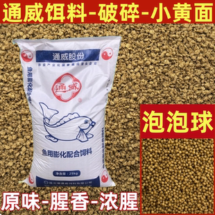 通威153破碎颗粒黑坑专用钓鱼饵料鲤鱼罗非草鱼散炮回锅鱼泡泡球