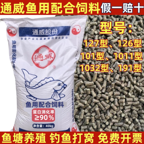 通威原塘颗粒高蛋白下沉颗粒草鱼鲤鱼鲫鱼鳊鱼饲料养殖专用打窝料