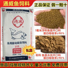 通威鱼饲料小鱼苗开口料高蛋白粉料小颗粒浮水草鱼鲤鱼鲫鱼罗非鱼