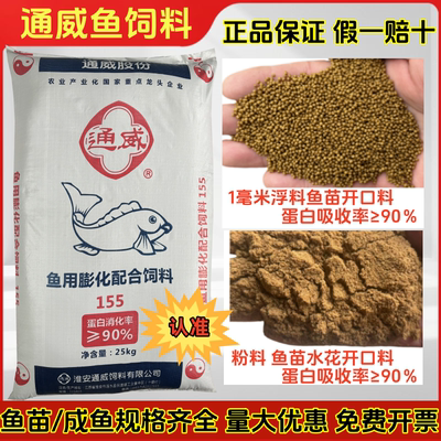通威高蛋白鱼苗开口料粉料浮水料