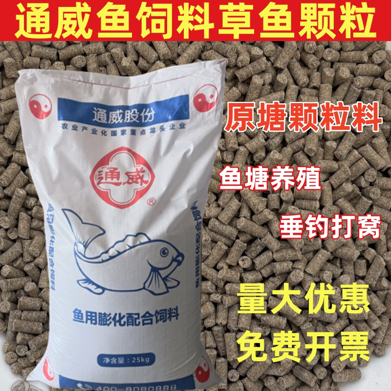 通威草鱼饲料养殖专用钓鱼打窝挂钩原塘颗粒料鱼食126型127型饲料