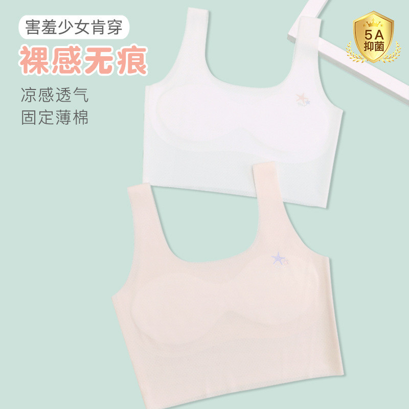 冰雪朵无痕内衣一体式中长款冰丝文胸夏季薄款背心发育期打底胸罩