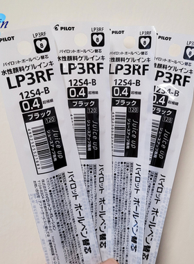 日本百乐PILOT果汁笔juice up学生中性笔替换芯黑色笔芯0.4