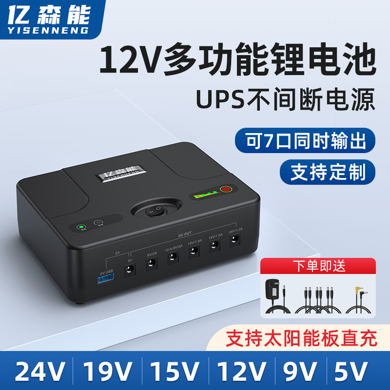 亿森能24V12V锂电池组大容量19V15伏UPS不间断移动电源9V5V