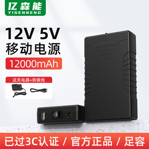 亿森能12v5v锂电池组3C认证12000