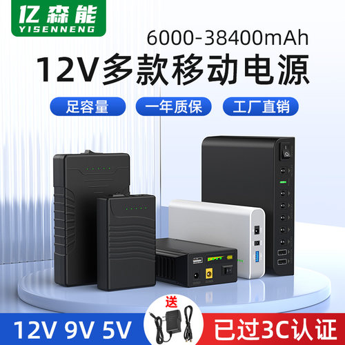 12V锂电池9V5v移动电源带3C认证