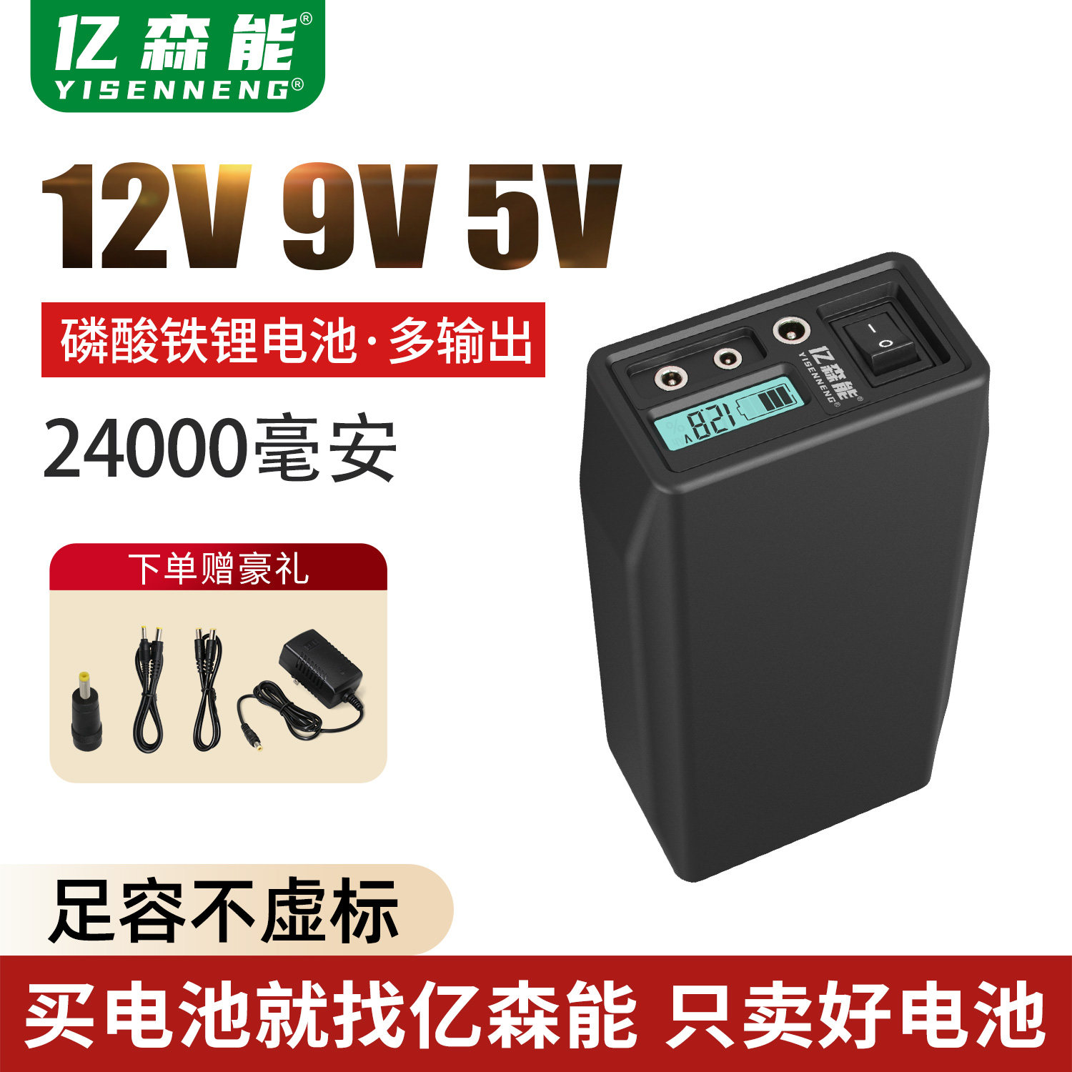 亿森能12V9伏5v磷酸铁锂电池小体积大容量户外备用电源适用灯音响