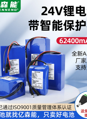 亿森能24V锂电池6串22.2v大容量18650芯医疗监控路灯户外备用电瓶