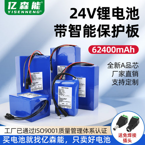 亿森能24V大容量锂电池22.2伏