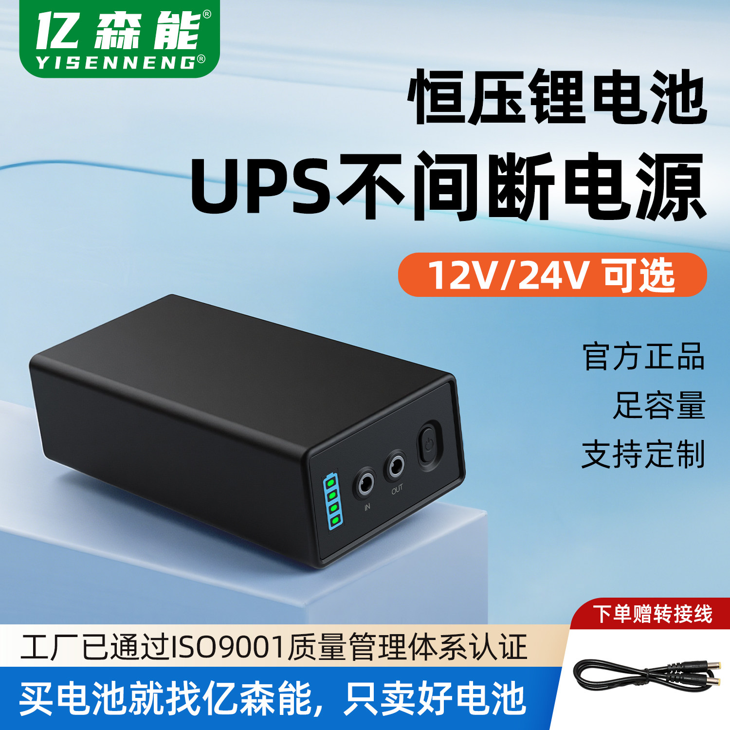 亿森能12V24V恒压锂电池UPS不间断稳压输出备用电源大容量小体积